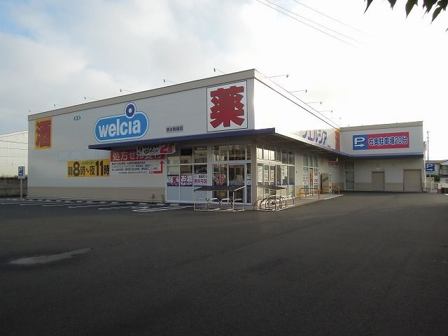 ドラックストア　ウエルシア清水駒越店（ドラッグストア）まで600m