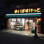 スーパー　まいばすけっと 豊島高松2丁目店（スーパー）まで509m
