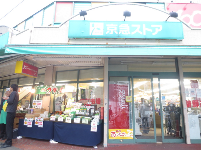 スーパー　京急ストア（スーパー）まで185m