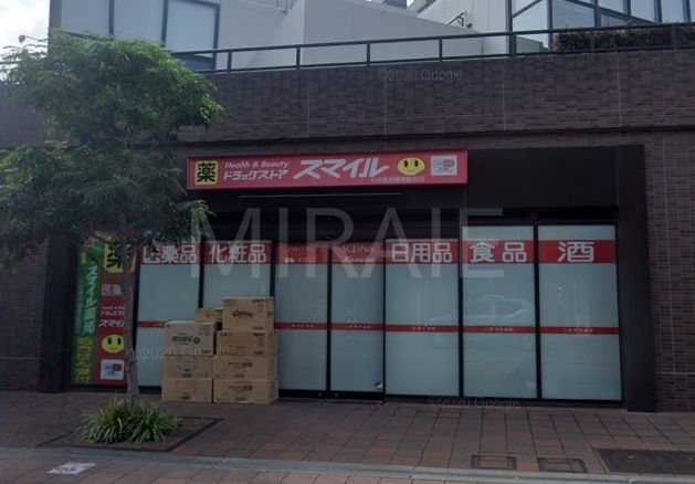 ドラックストア　ドラッグストアスマイル小田急相模原駅前店（ドラッグストア）まで320m