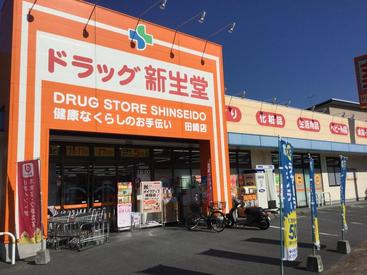 ドラックストア　株式会社新生中央薬局（ドラッグストア）まで135m
