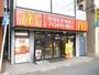 飲食店　マクドナルド（飲食店）まで455m