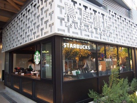 飲食店　スターバックス　蔦屋書店（飲食店）まで413m