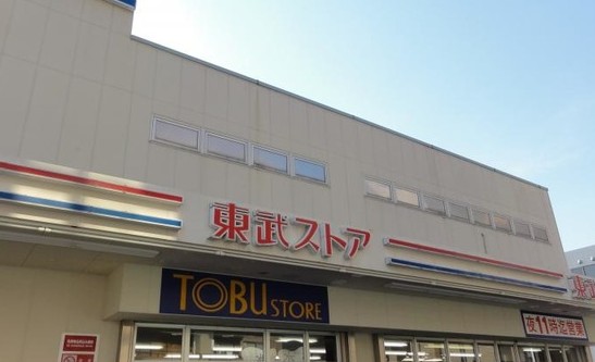 スーパー　東武ストア西尾久店（スーパー）まで229m