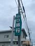 銀行　山口銀行小郡支店（銀行）まで1469m