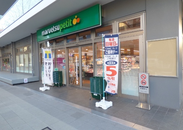 スーパー　マルエツプチ花咲町六丁目店（スーパー）まで228m