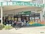 スーパー　業務スーパー TAKENOKO 吹田店（スーパー）まで678m