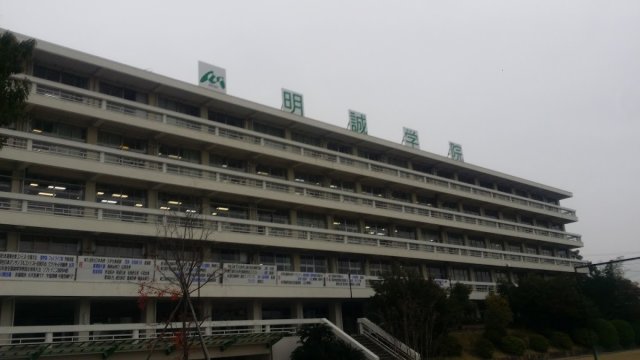 高校・高専　明誠学院高等学校（高校・高専）まで300m