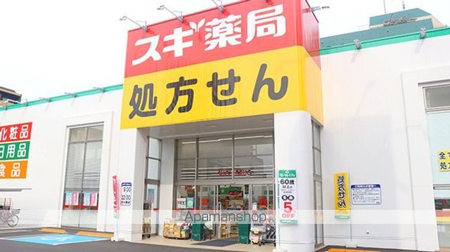 その他　スギ薬局　多摩川大橋店（その他）まで238m