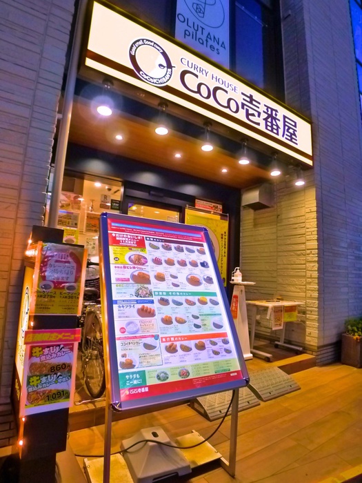 飲食店　ココイチバン（飲食店）まで1130m