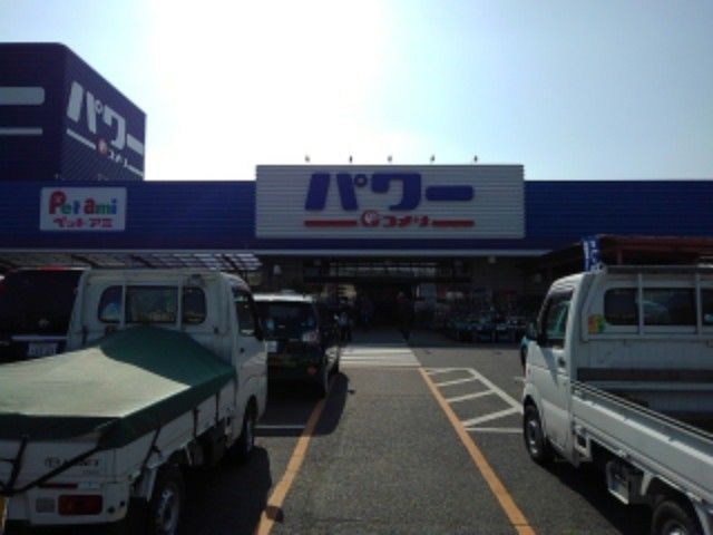 ホームセンター　コメリパワー上野店（ホームセンター）まで2300m