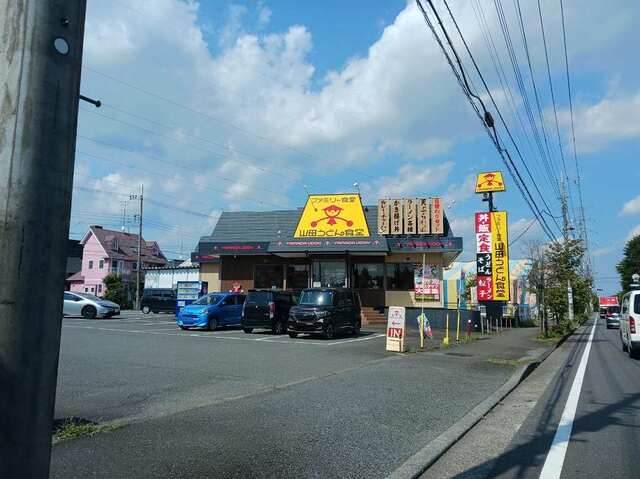 飲食店　山田うどん山田食堂（飲食店）まで550m