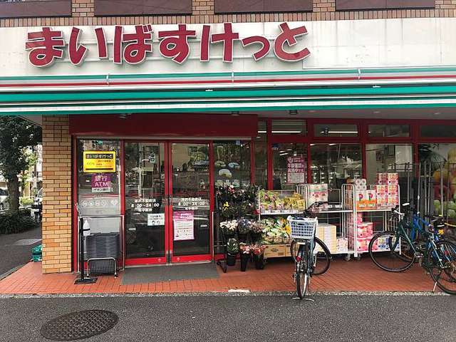 スーパー　まいばすけっと深沢不動前店（スーパー）まで150m