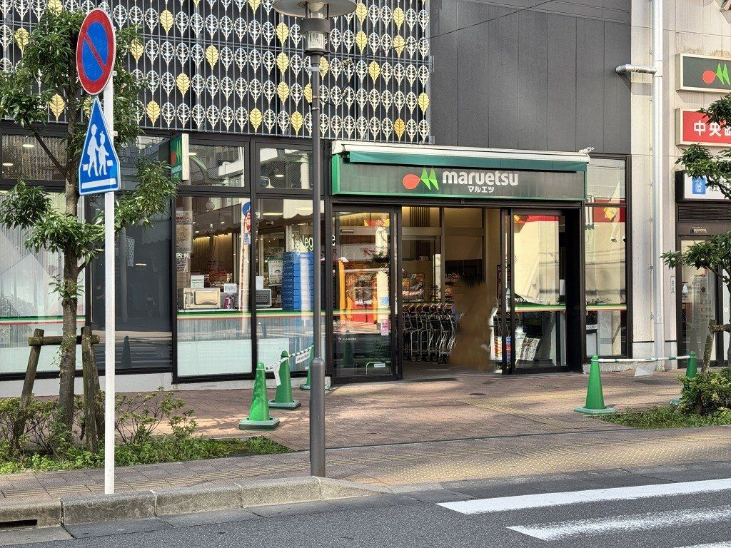 スーパー　マルエツ柏駅東口店（スーパー）まで530m