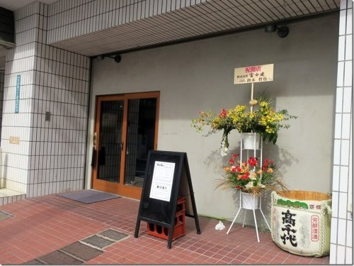 飲食店　あじるく（飲食店）まで264m