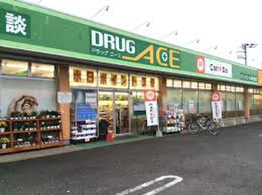 ドラックストア　Can★doドラッグエース岸町南店（ドラッグストア）まで500m