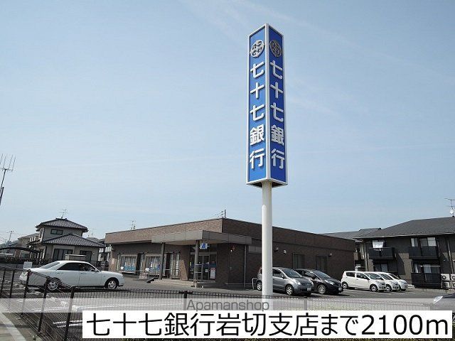 銀行　七十七銀行岩切支店（銀行）まで2100m