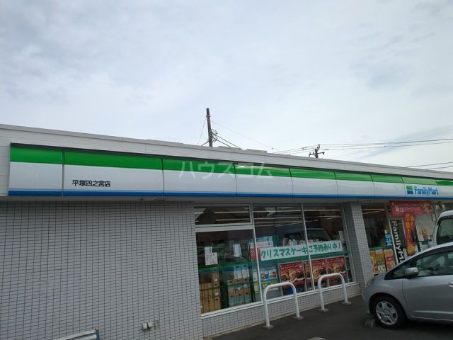 コンビニ　ファミリーマート 平塚四之宮店（コンビニ）まで738m