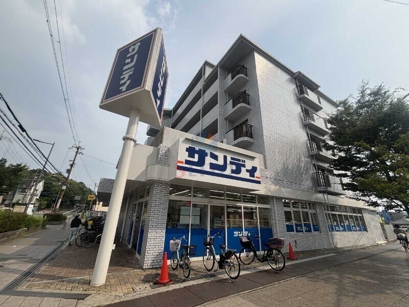 スーパー　サンディ　豊中泉丘店（スーパー）まで449m