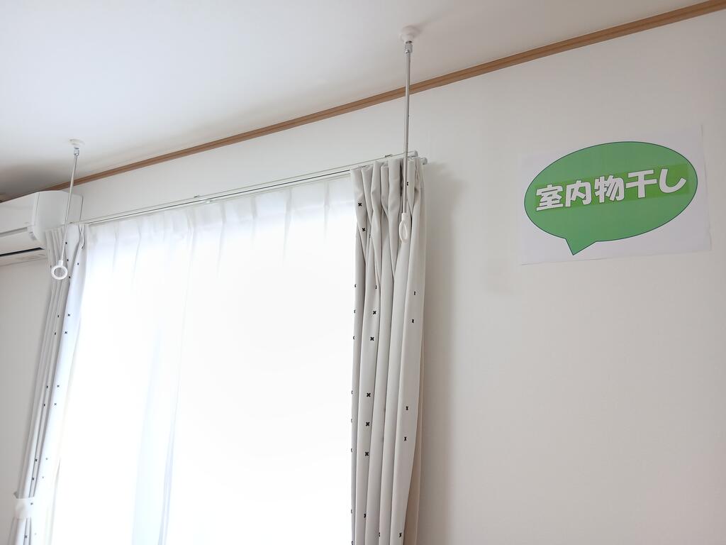 その他設備　室内物干し付きなので雨の日でも安心