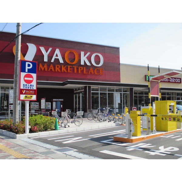 スーパー　ヤオコー三郷中央店（スーパー）まで406m