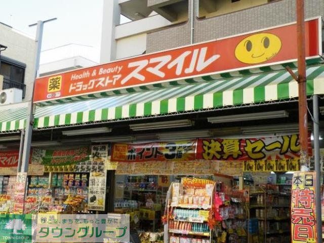 ドラックストア　ドラッグストアスマイル川崎浅田店（ドラッグストア）まで400m