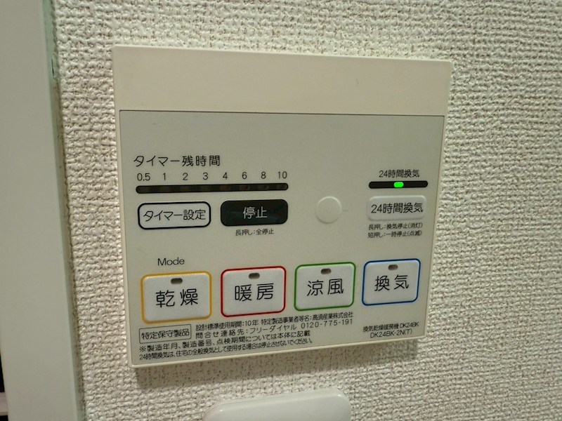 その他設備