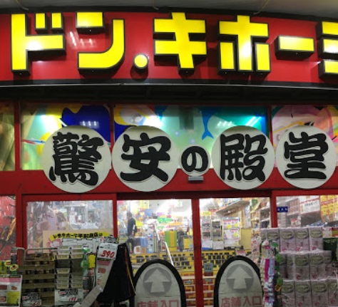 その他　ドンキホーテ（その他）まで11m