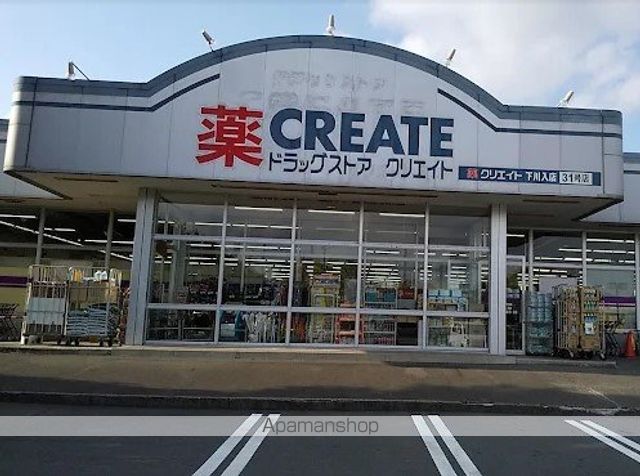 ドラックストア　クリエイトＳ・Ｄ下川入店（ドラッグストア）まで751m