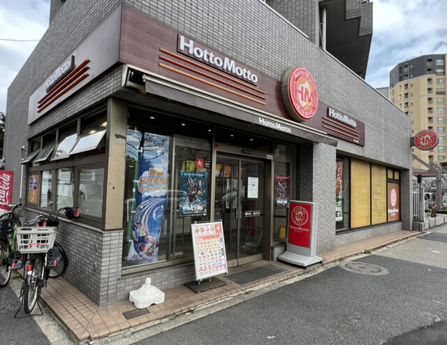 飲食店　ほっともっと四つ木店（飲食店）まで258m