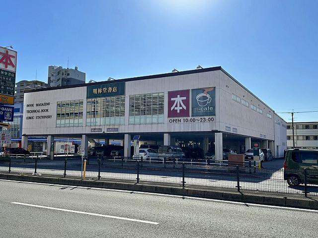 その他　明林堂書店 大分本店（その他）まで450m