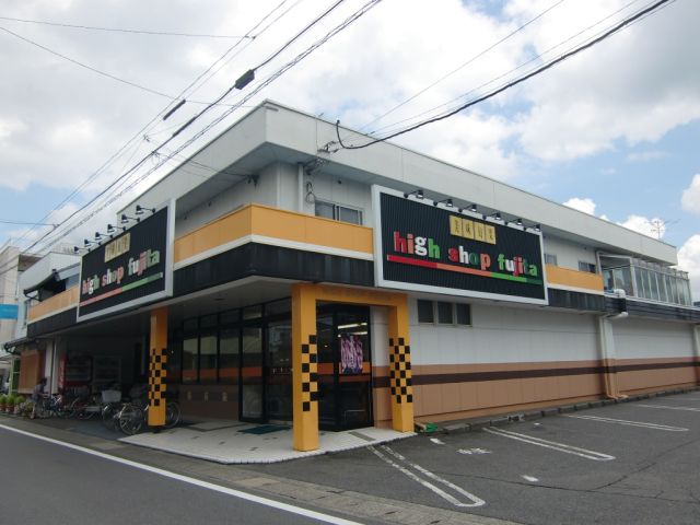 スーパー　フジタ（スーパー）まで380m