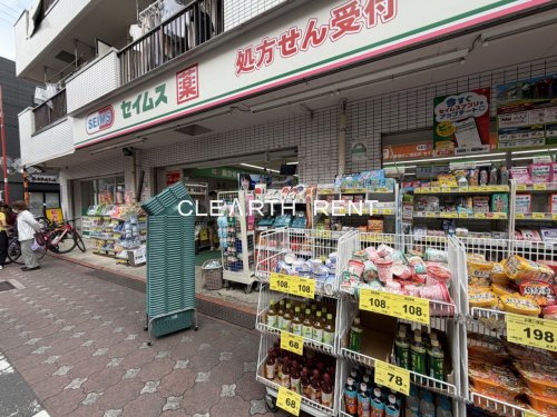 ドラックストア　ドラッグセイムス 西糀谷店（ドラッグストア）まで314m