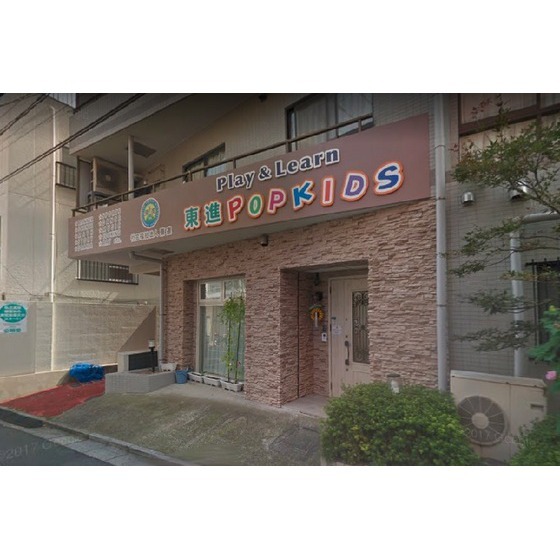 幼稚園・保育園　東進ポップキッズ大塚キャンパス（幼稚園・保育園）まで149m