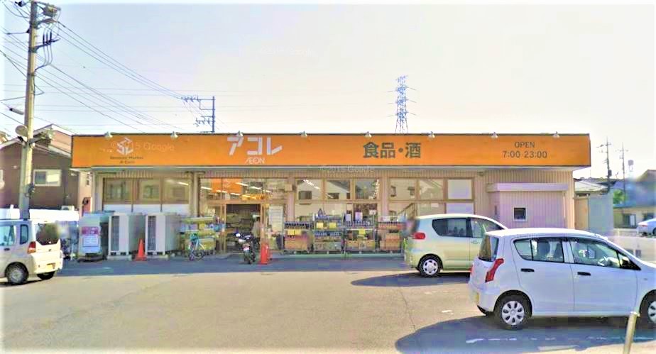 スーパー　アコレ 鶴瀬西店（スーパー）まで331m