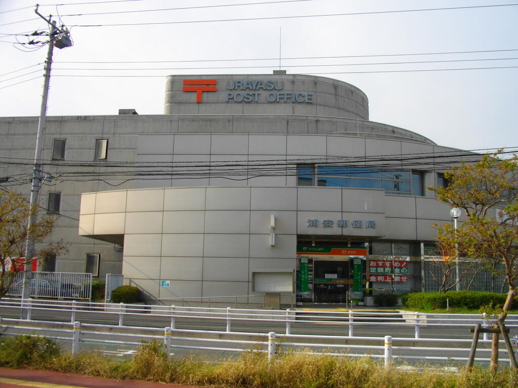 郵便局　岡山浦安郵便局（郵便局）まで941m