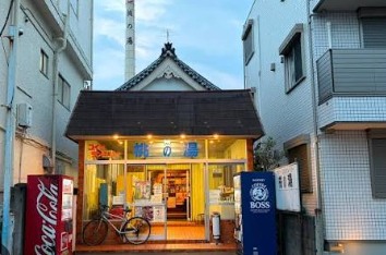 その他　玉の湯（その他）まで432m