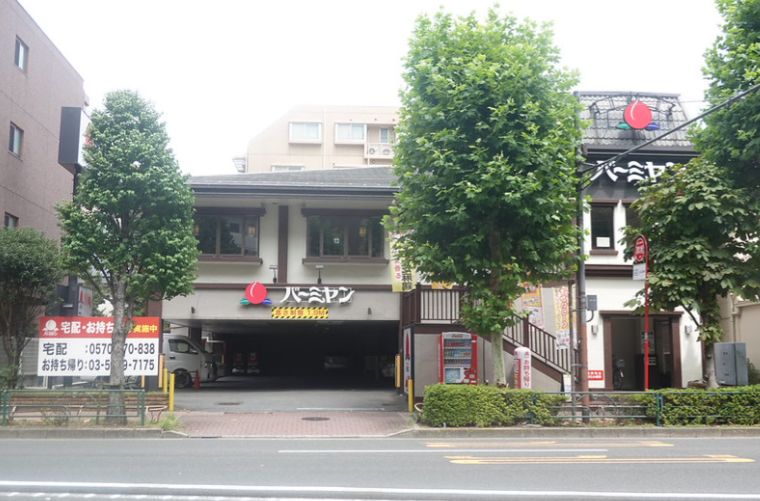 飲食店　バーミヤン 練馬豊玉店（飲食店）まで448m