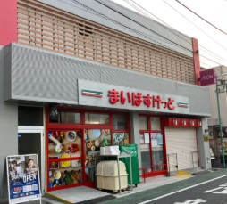 スーパー　まいばすけっと馬橋駅東口店（スーパー）まで184m