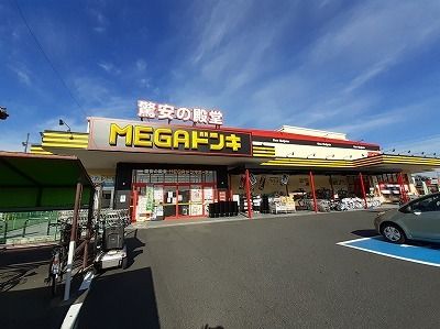 その他　ＭＥＧＡドンキホーテ（その他）まで1200m