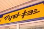 ドラックストア　マツモトキヨシ東武鶴瀬駅ビル店（ドラッグストア）まで659m