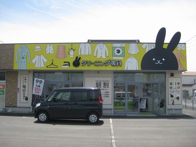 その他　クリーニング専科羽鳥店（その他）まで220m