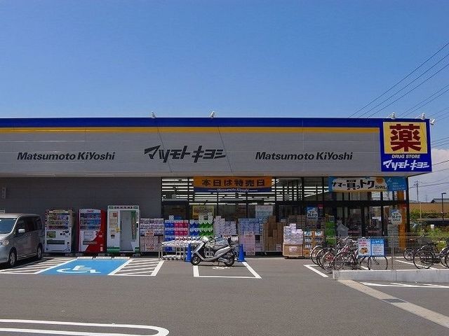 その他　マツモトキヨシ（その他）まで450m