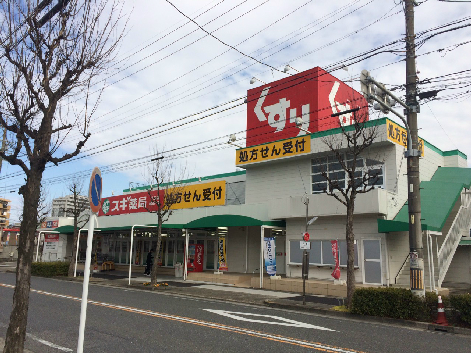 ドラックストア　スギ薬局 六田店（ドラッグストア）まで628m