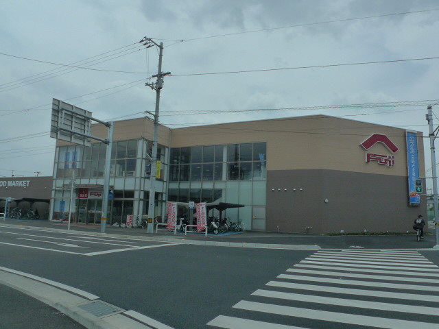 スーパー　フジ（スーパー）まで800m