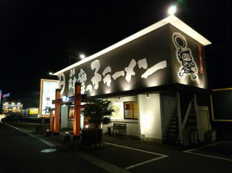 飲食店　薩摩っ子ラーメン石切店（飲食店）まで899m