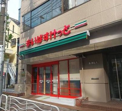 スーパー　まいばすけっと江東富岡2丁目店（スーパー）まで176m