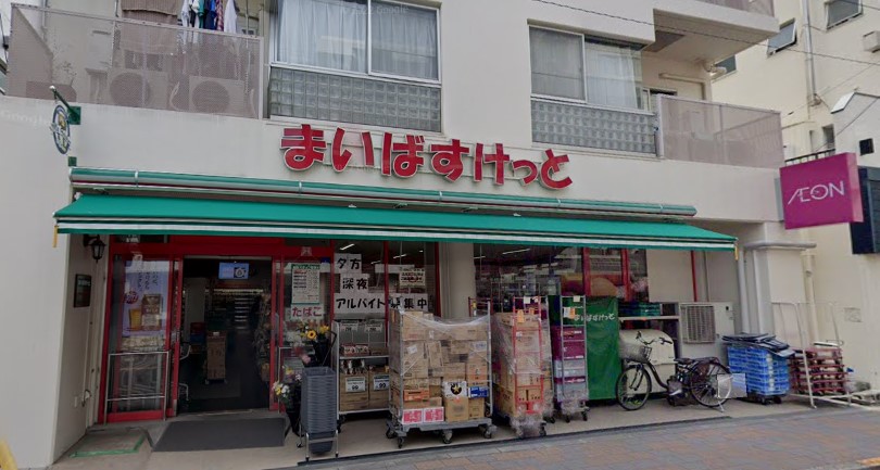スーパー　まいばすけっと田園調布2丁目店（スーパー）まで652m