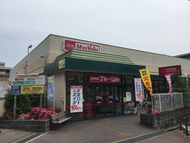 スーパー　Maxvalu千里山店（スーパー）まで998m