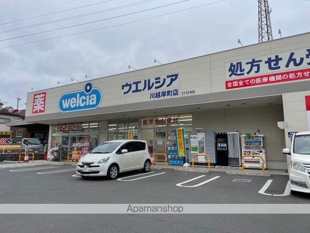 ドラックストア　ウェルシア（ドラッグストア）まで220m